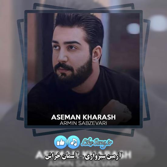 دانلود آهنگ آرمین سبزواری آسمان خراش